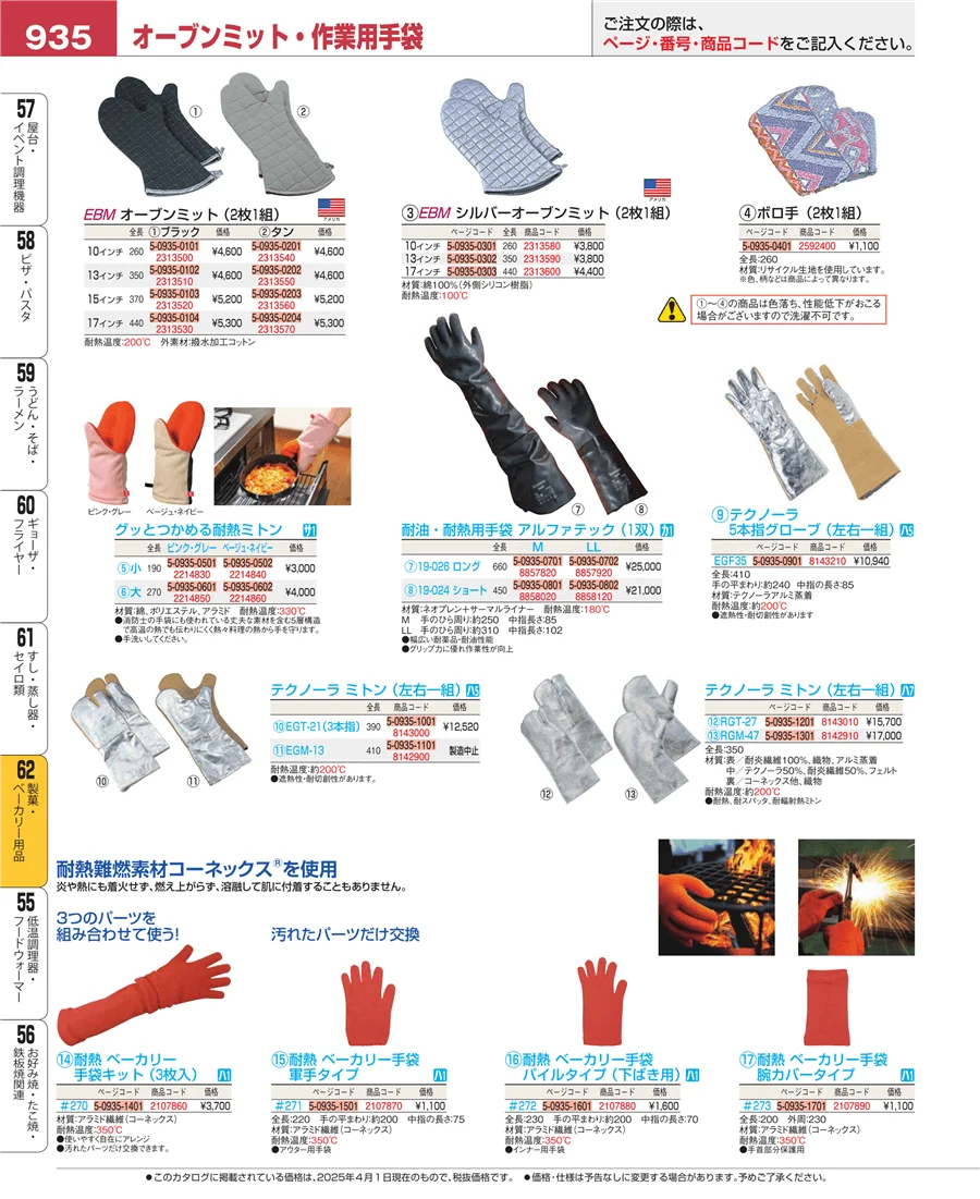 すし・蒸し器・セイロ類 ページ935