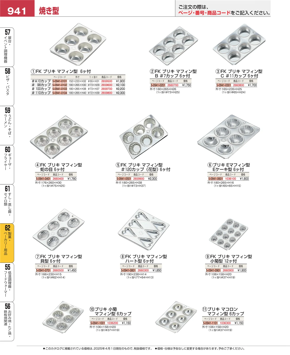 EBM業務用厨房用品カタログvol.25・ページ番号941・すし・蒸し器・セイロ類