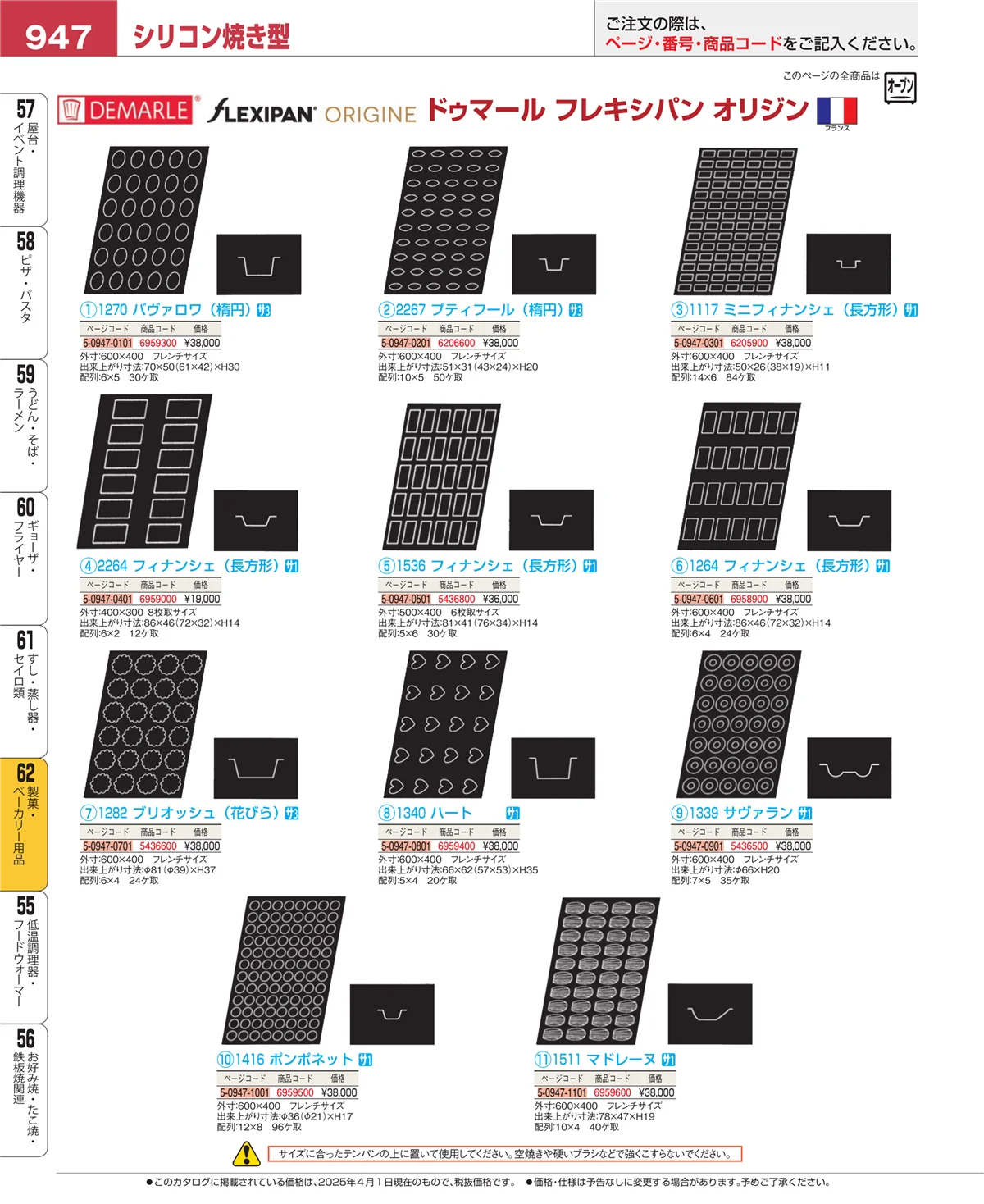 EBM業務用厨房用品カタログvol.25・ページ番号947・すし・蒸し器・セイロ類