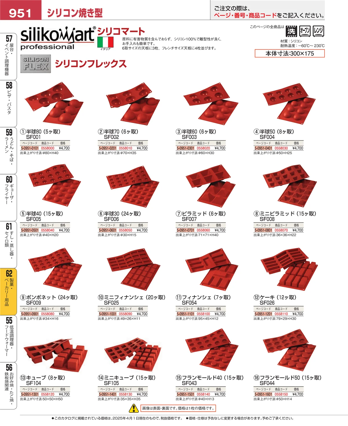 EBM業務用厨房用品カタログvol.25・ページ番号951・すし・蒸し器・セイロ類