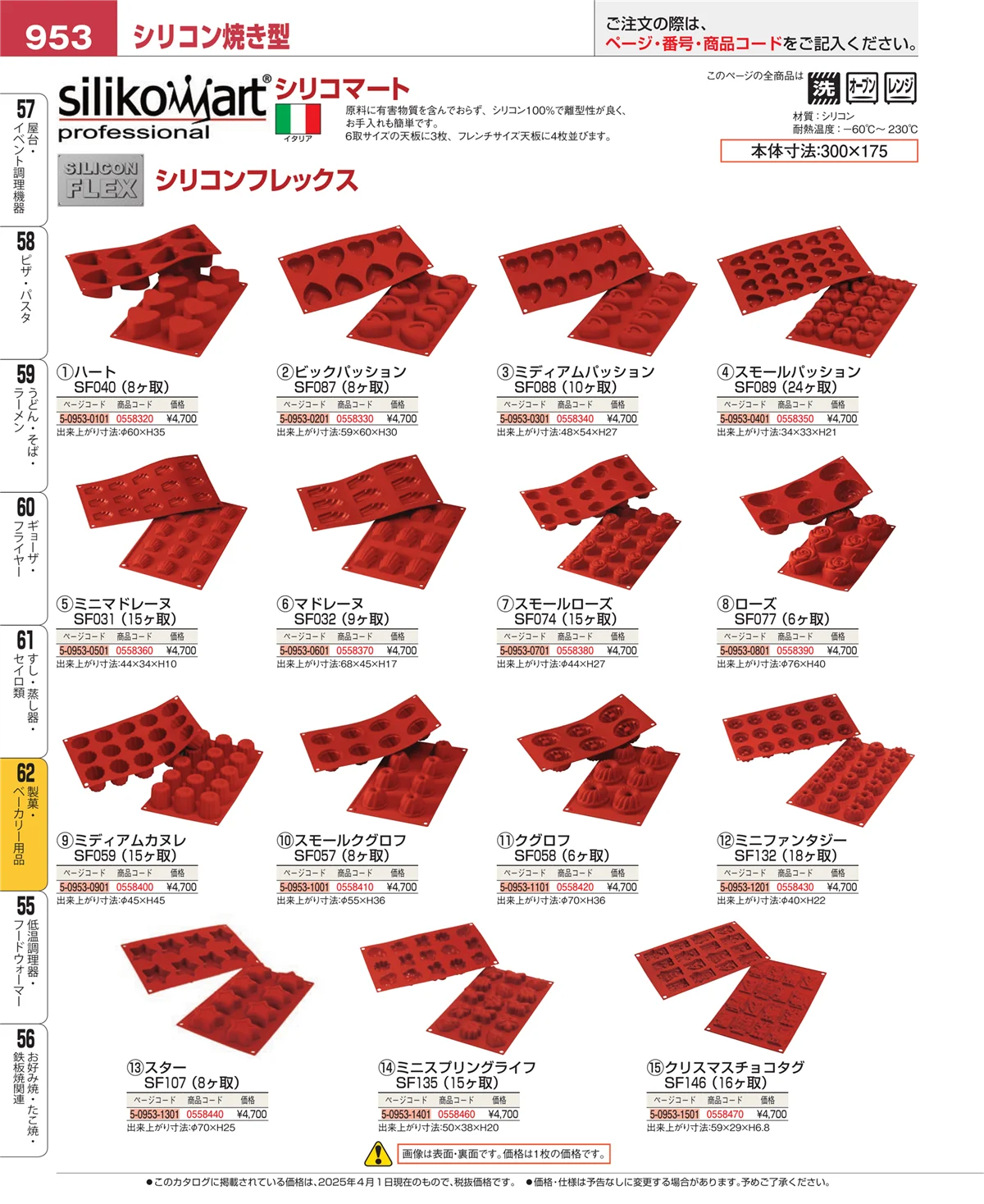 EBM業務用厨房用品カタログvol.25・ページ番号953・すし・蒸し器・セイロ類