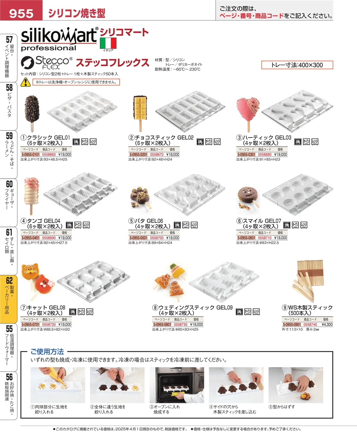 EBM業務用厨房用品カタログvol.25・ページ番号955・すし・蒸し器・セイロ類