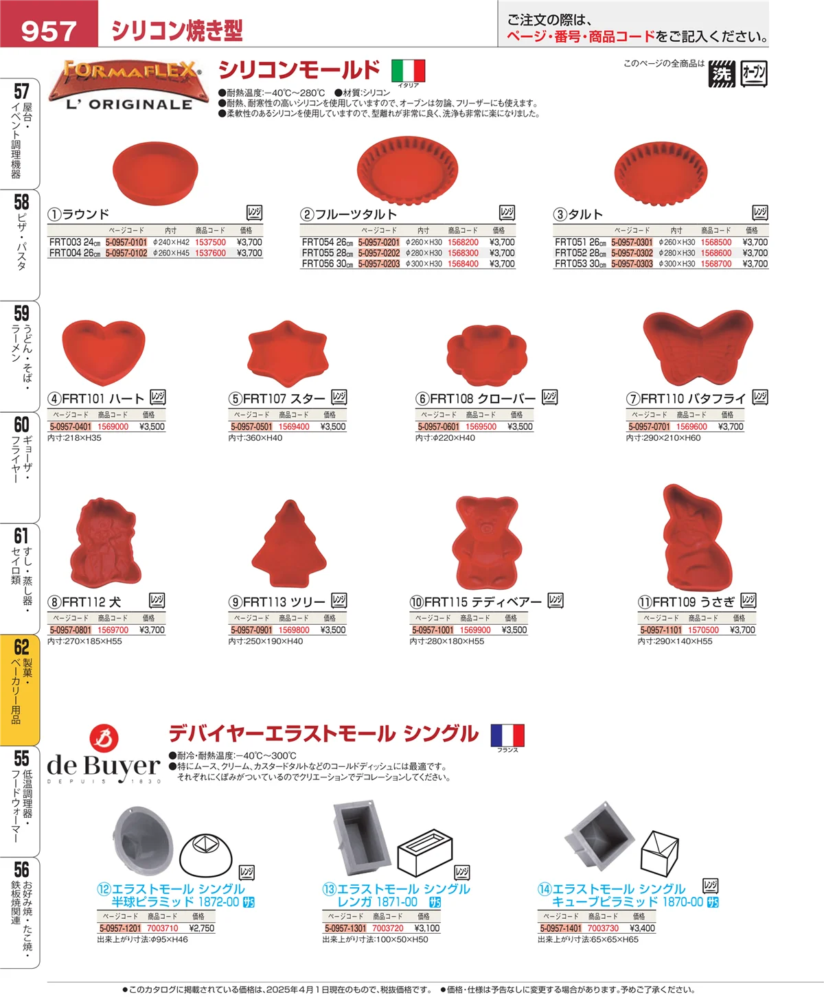 EBM業務用厨房用品カタログvol.25・ページ番号957・すし・蒸し器・セイロ類