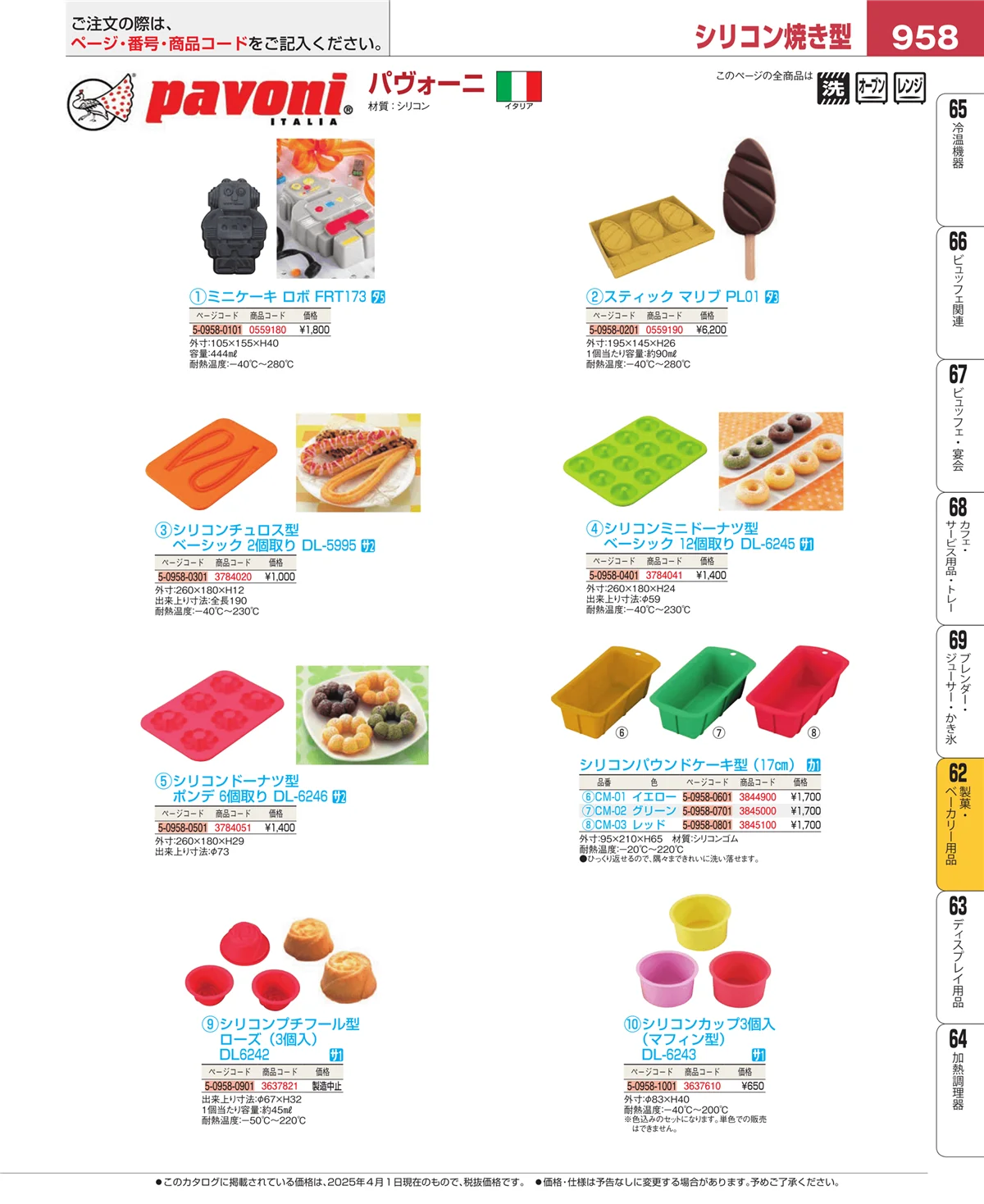 EBM業務用厨房用品カタログvol.25・ページ番号958・すし・蒸し器・セイロ類