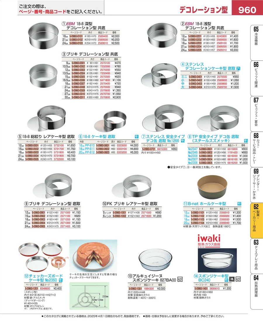 すし・蒸し器・セイロ類 ページ960