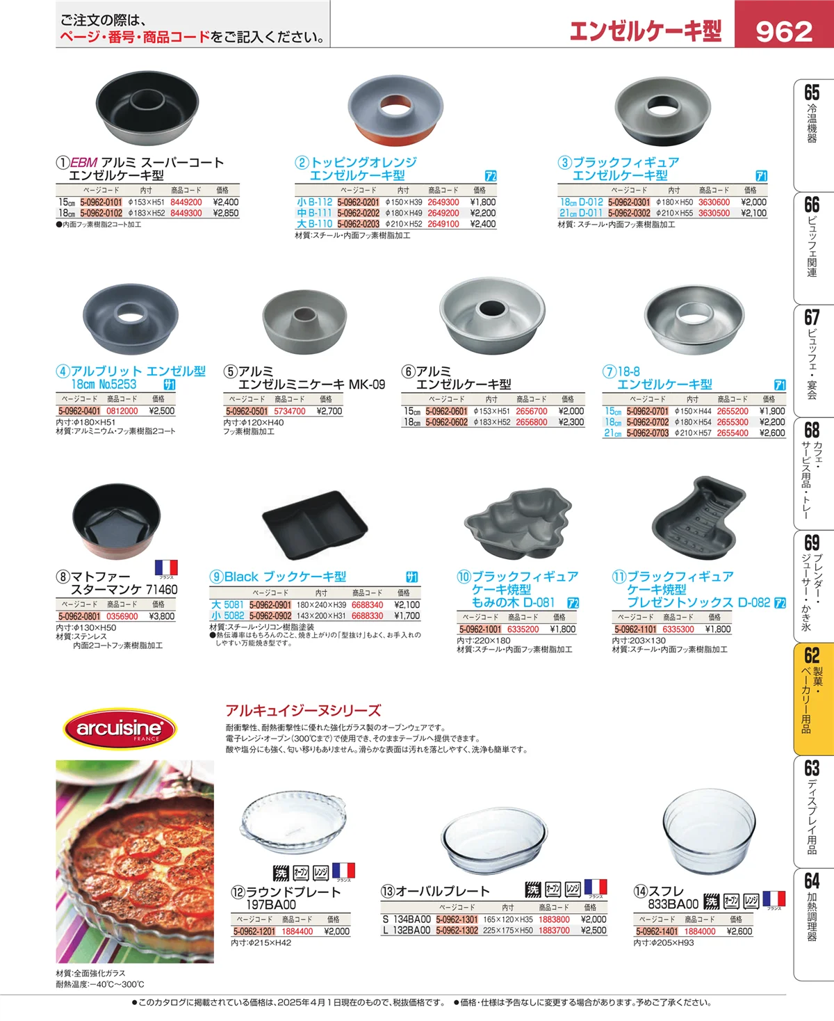 EBM業務用厨房用品カタログvol.25・ページ番号962・すし・蒸し器・セイロ類