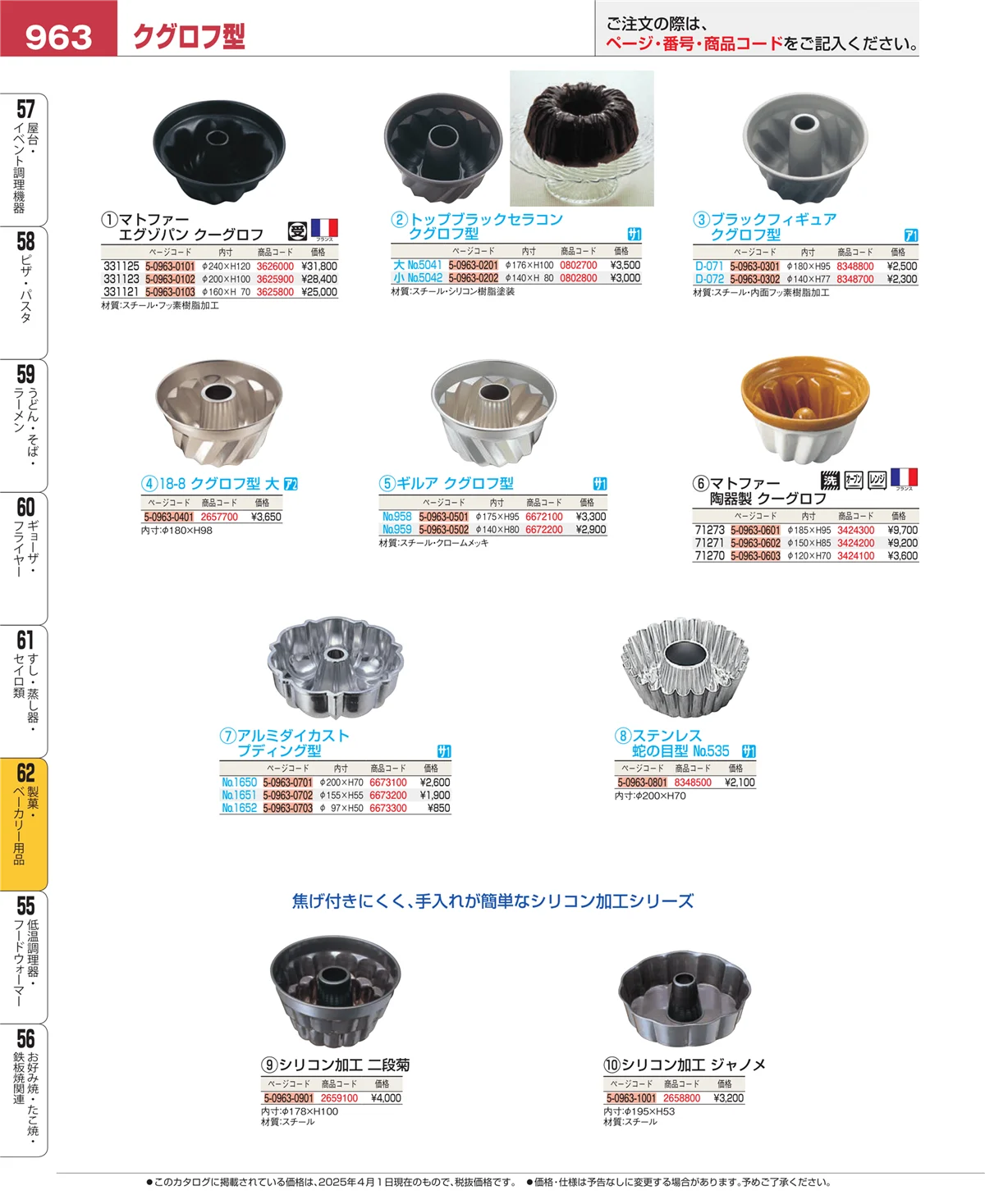 EBM業務用厨房用品カタログvol.25・ページ番号963・すし・蒸し器・セイロ類