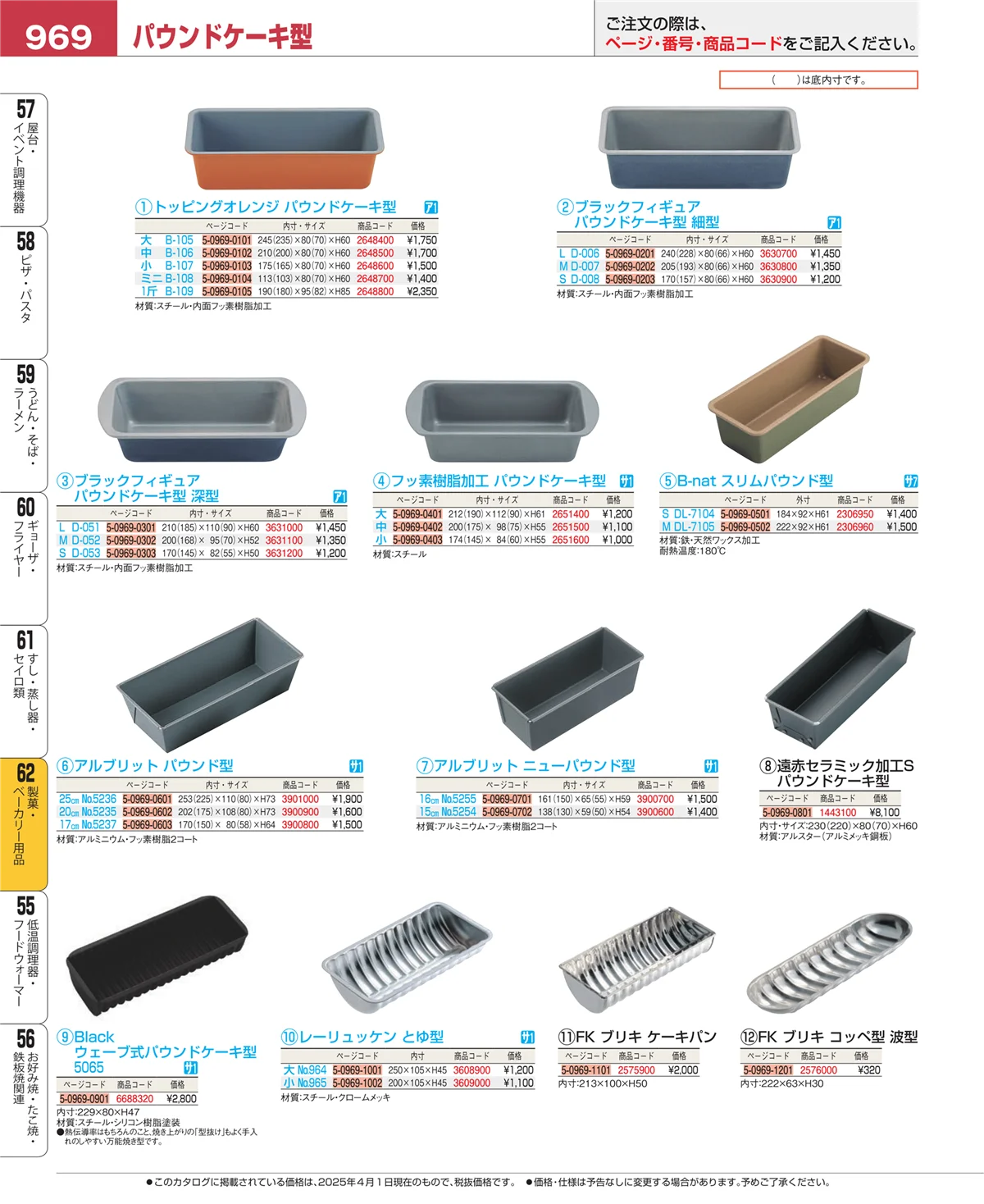 EBM業務用厨房用品カタログvol.25・ページ番号969・すし・蒸し器・セイロ類