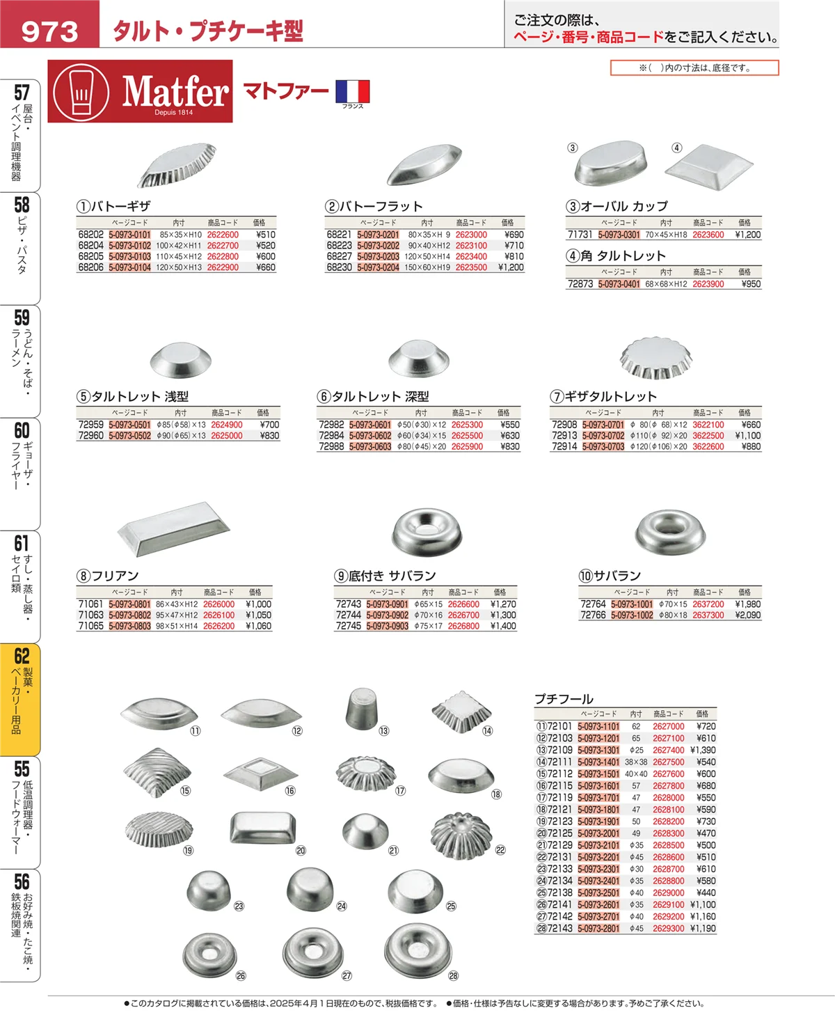 EBM業務用厨房用品カタログvol.25・ページ番号973・すし・蒸し器・セイロ類