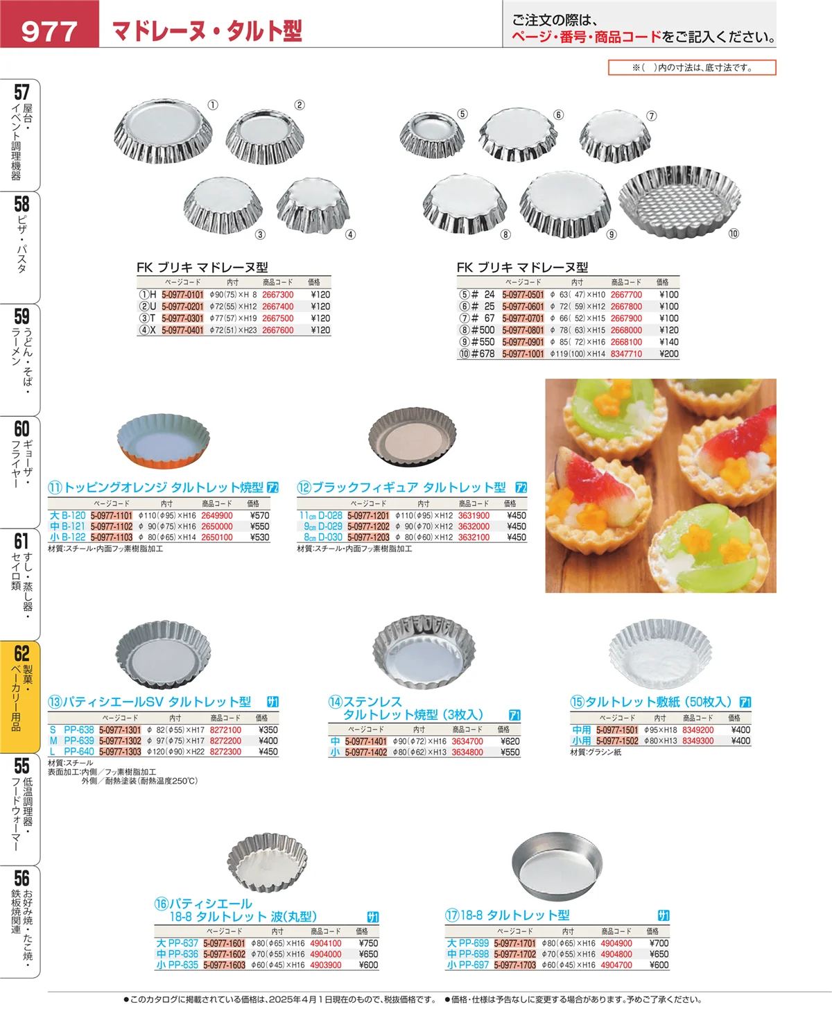 EBM業務用厨房用品カタログvol.25・ページ番号977・すし・蒸し器・セイロ類