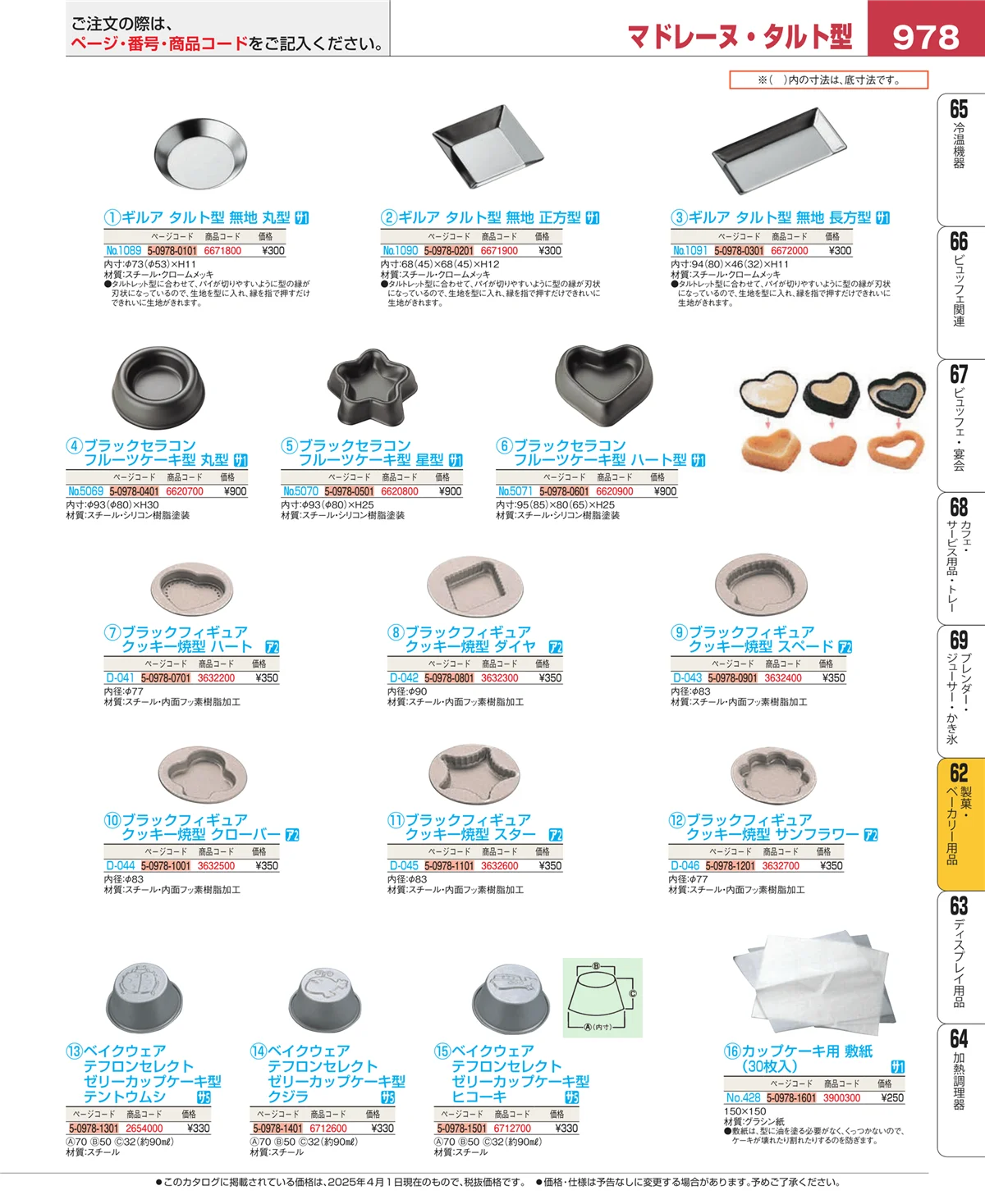 EBM業務用厨房用品カタログvol.25・ページ番号978・すし・蒸し器・セイロ類