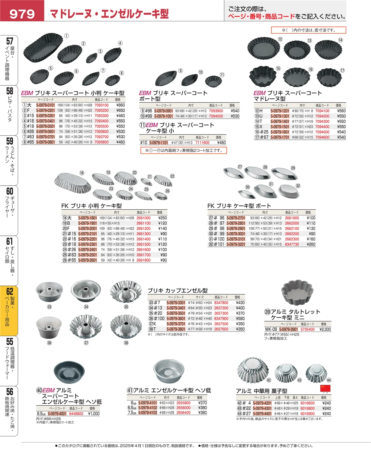 EBM業務用厨房用品カタログvol.25・ページ番号979・すし・蒸し器・セイロ類