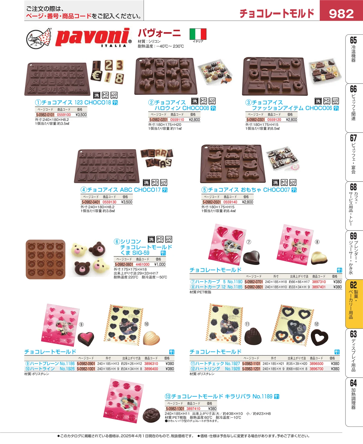 EBM業務用厨房用品カタログvol.25・ページ番号982・すし・蒸し器・セイロ類