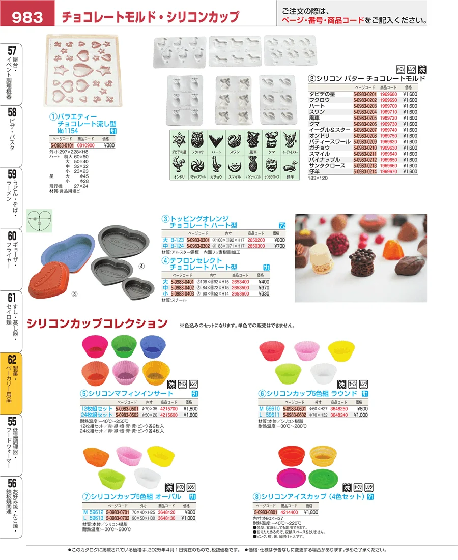 すし・蒸し器・セイロ類 ページ983