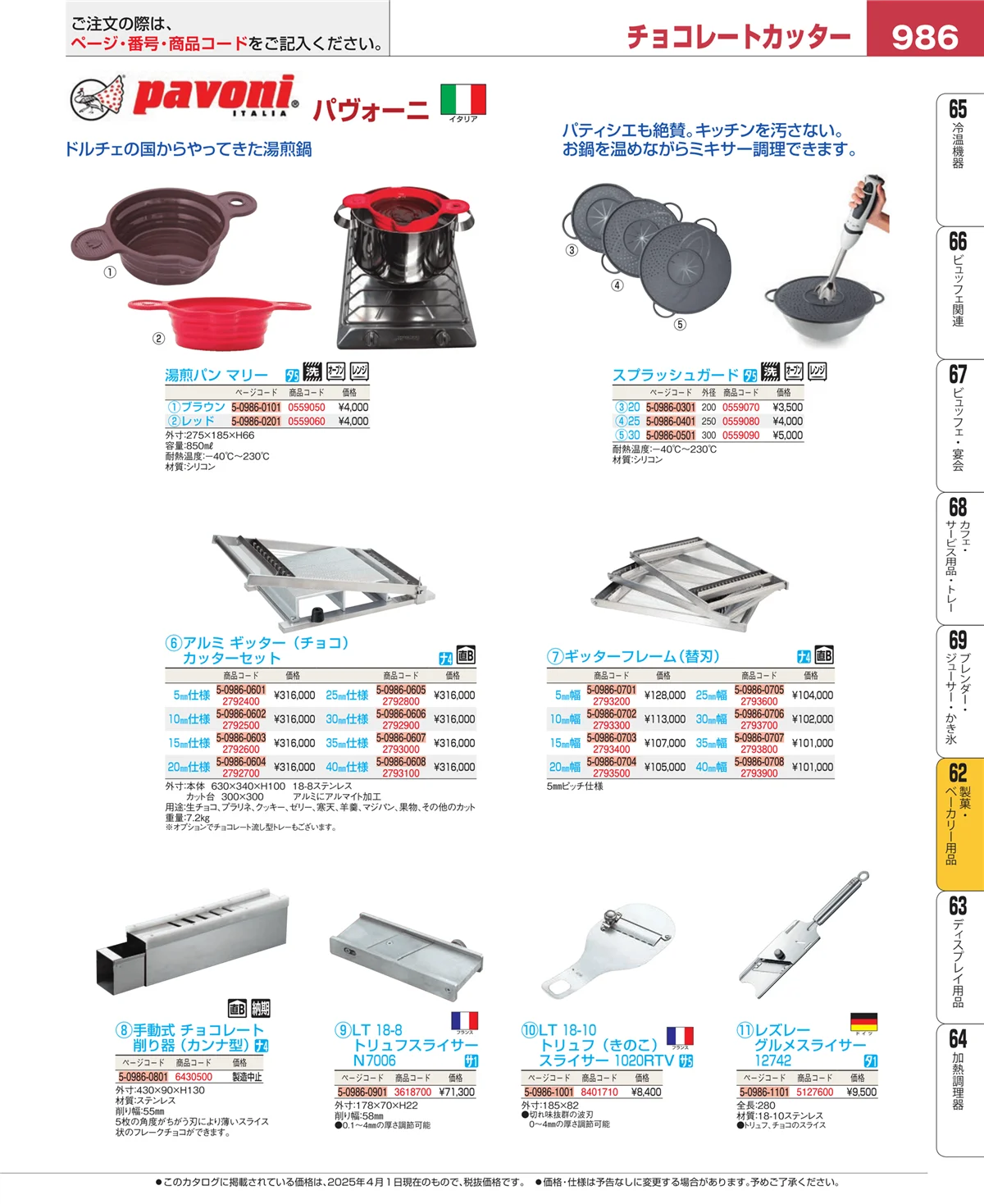 EBM業務用厨房用品カタログvol.25・ページ番号986・すし・蒸し器・セイロ類