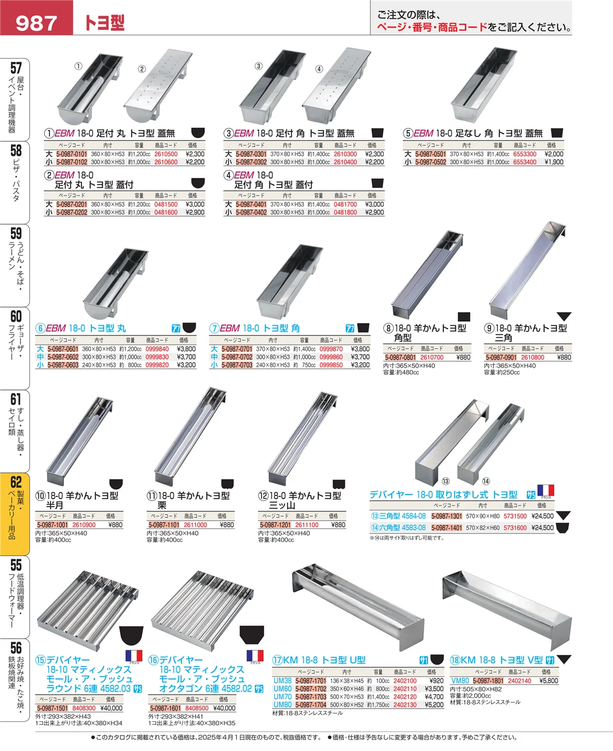 EBM業務用厨房用品カタログvol.25・ページ番号987・すし・蒸し器・セイロ類