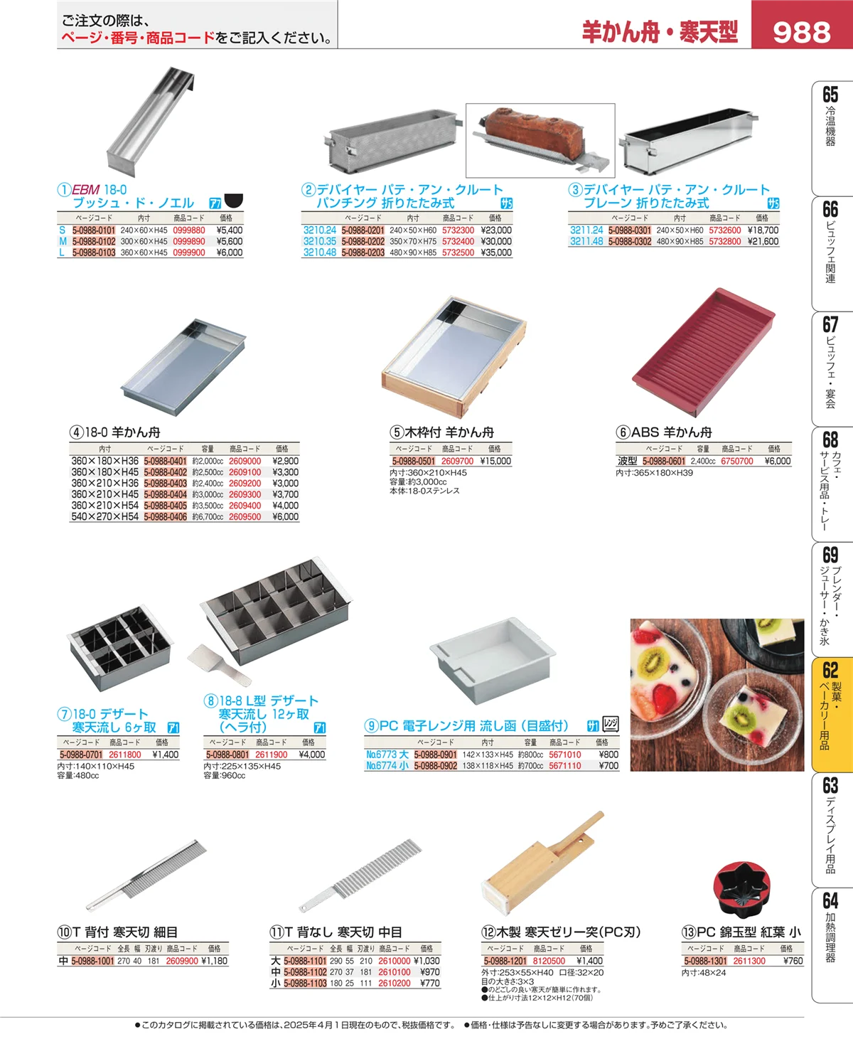 EBM業務用厨房用品カタログvol.25・ページ番号988・すし・蒸し器・セイロ類