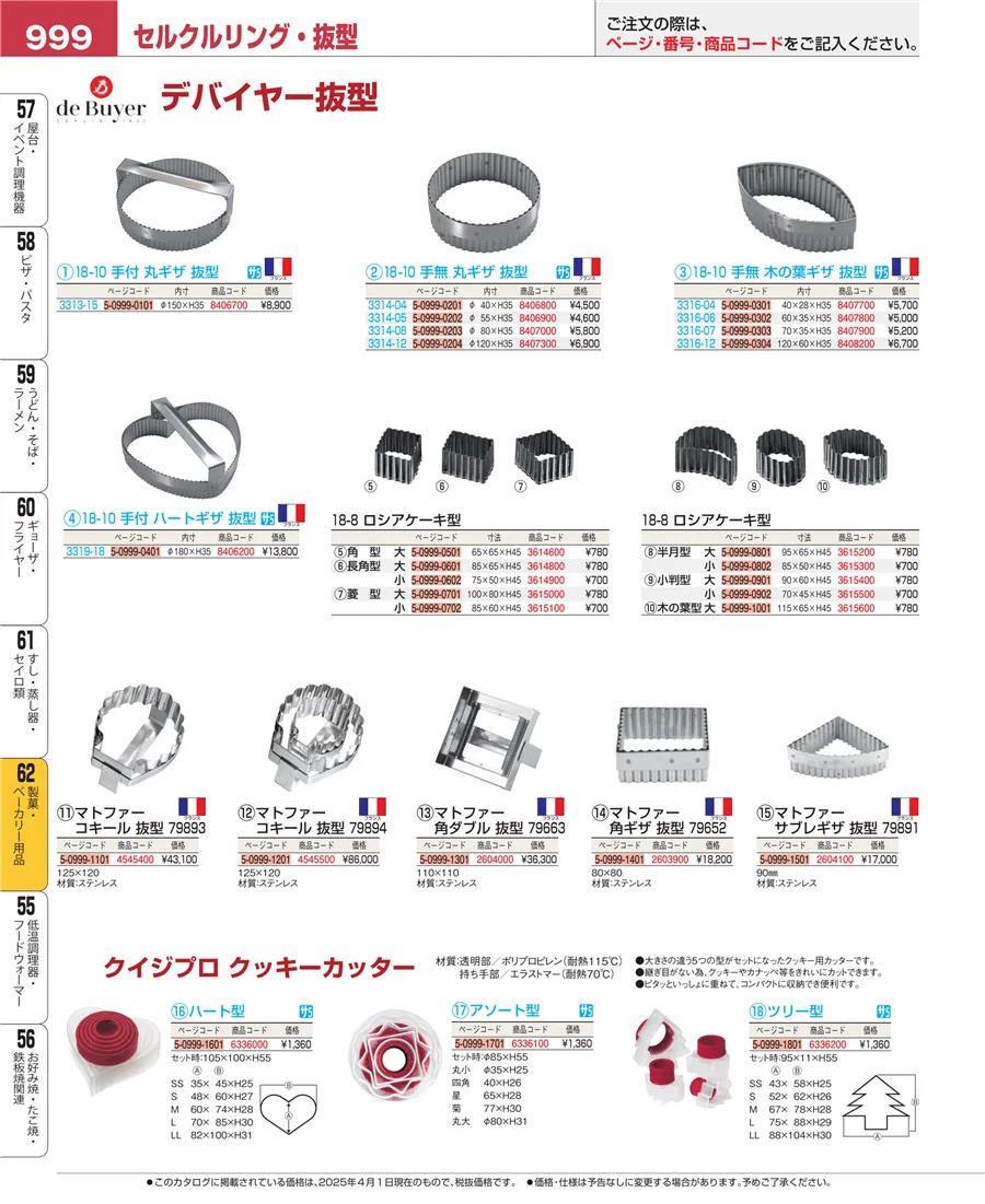 すし・蒸し器・セイロ類 ページ999