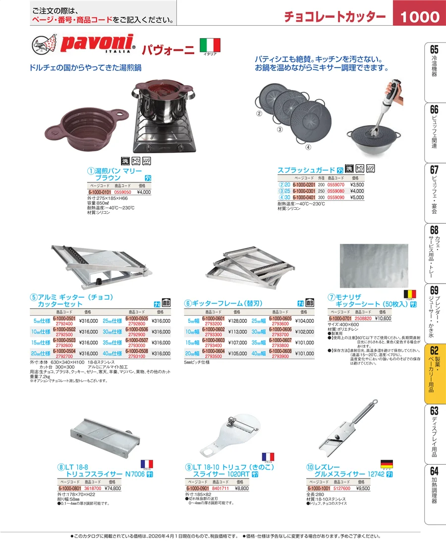 すし・蒸し器・セイロ類 ページ1000