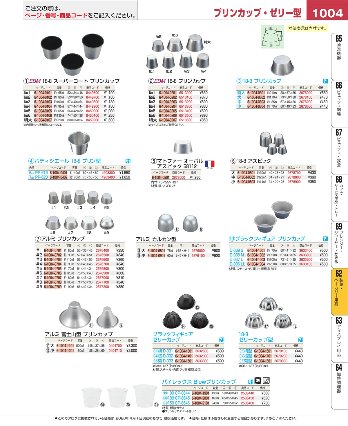 EBM業務用厨房用品カタログvol.26・ページ番号1004・すし・蒸し器・セイロ類