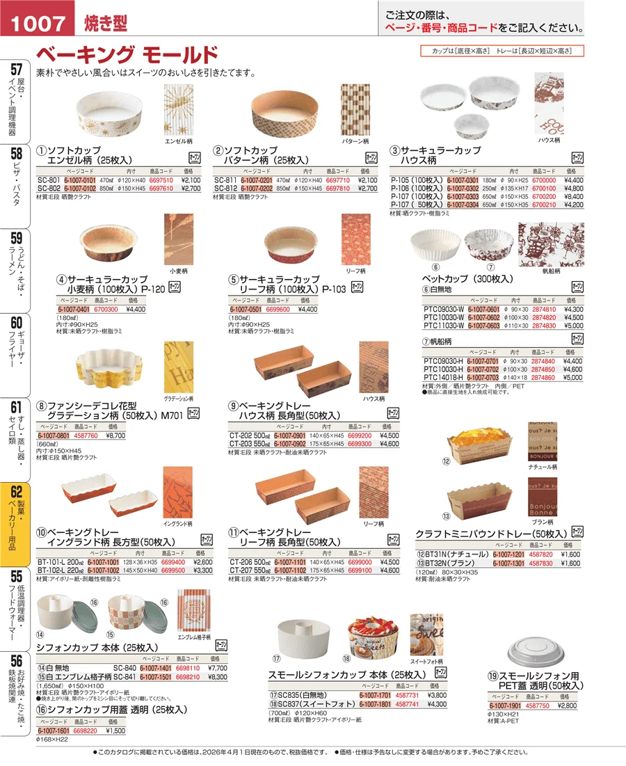 すし・蒸し器・セイロ類 ページ1007