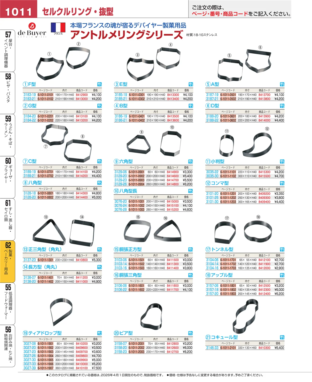 EBM業務用厨房用品カタログvol.26・ページ番号1011・すし・蒸し器・セイロ類