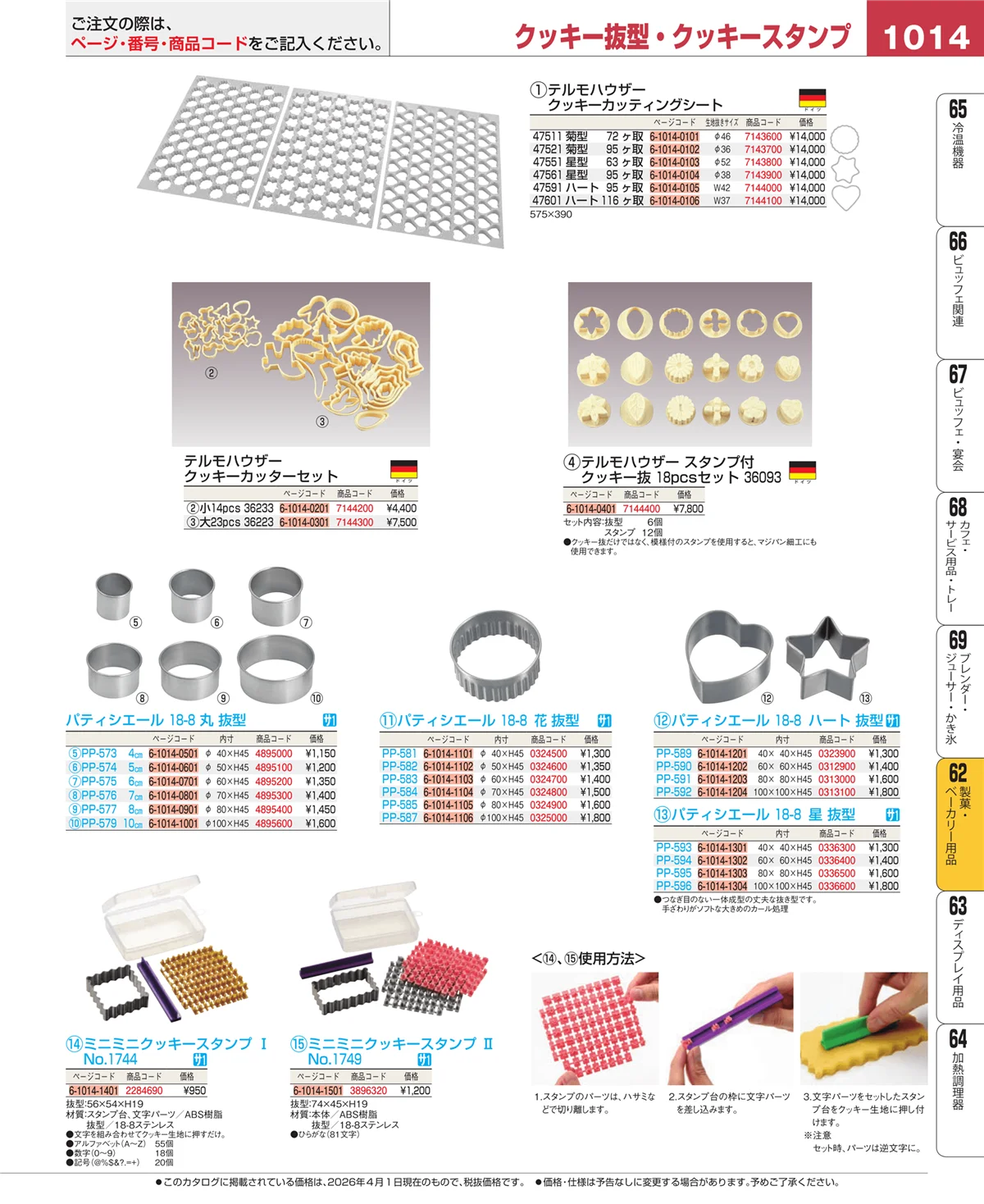 EBM業務用厨房用品カタログvol.26・ページ番号1014・すし・蒸し器・セイロ類
