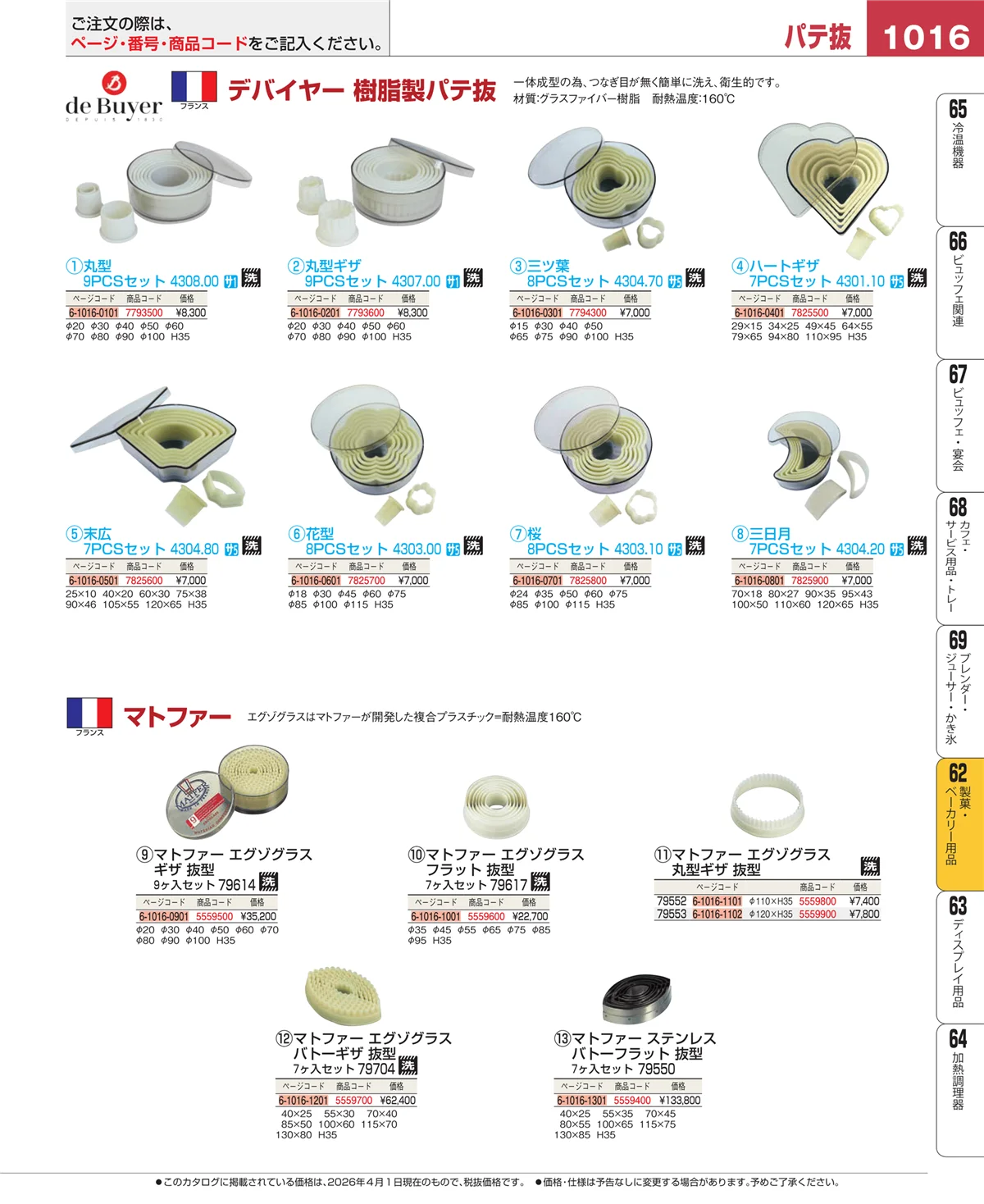 EBM業務用厨房用品カタログvol.26・ページ番号1016・すし・蒸し器・セイロ類