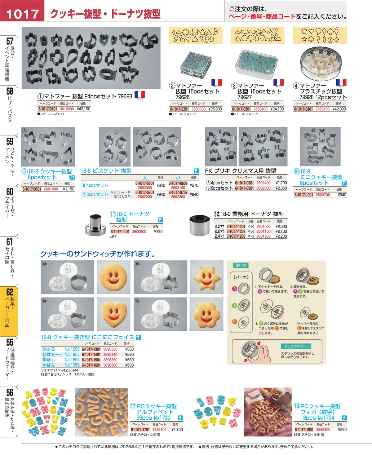 EBM業務用厨房用品カタログvol.26・ページ番号1017・すし・蒸し器・セイロ類