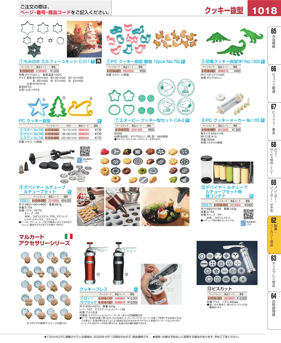 すし・蒸し器・セイロ類 ページ1018