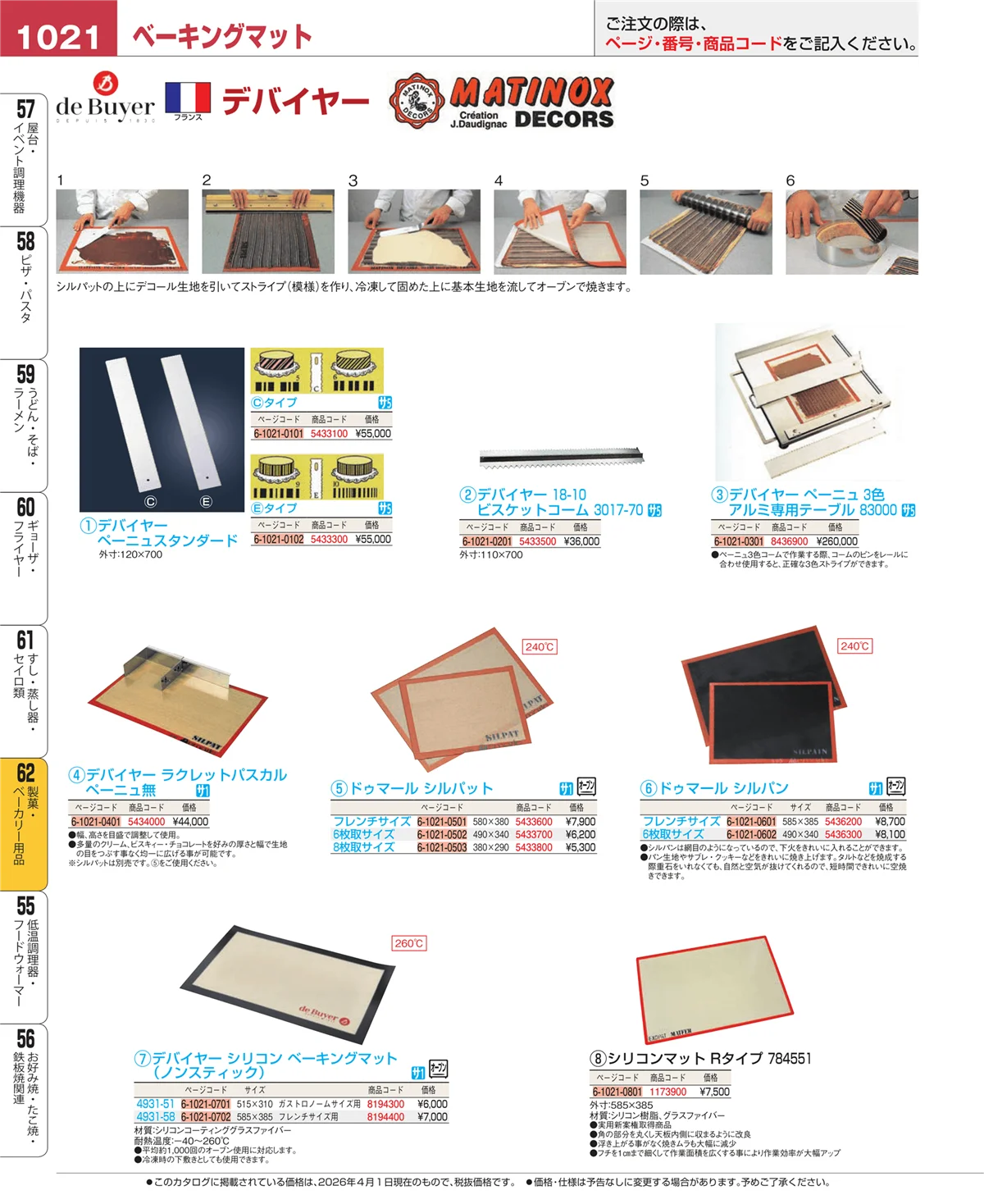 EBM業務用厨房用品カタログvol.26・ページ番号1021・すし・蒸し器・セイロ類