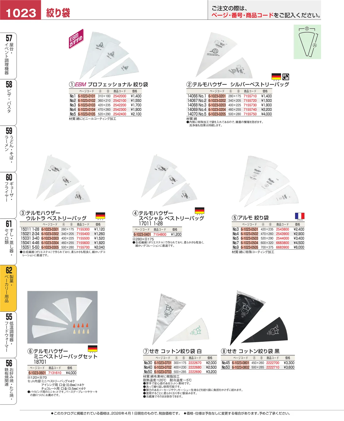 EBM業務用厨房用品カタログvol.26・ページ番号1023・すし・蒸し器・セイロ類