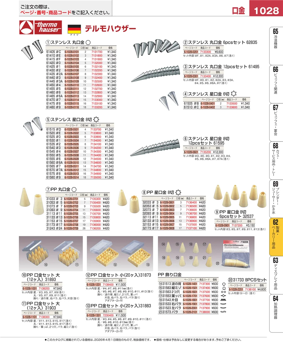 すし・蒸し器・セイロ類 ページ1028