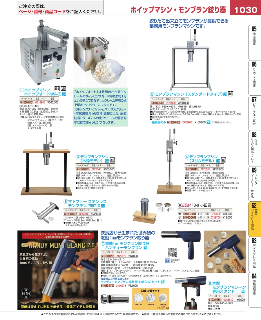すし・蒸し器・セイロ類 ページ1030