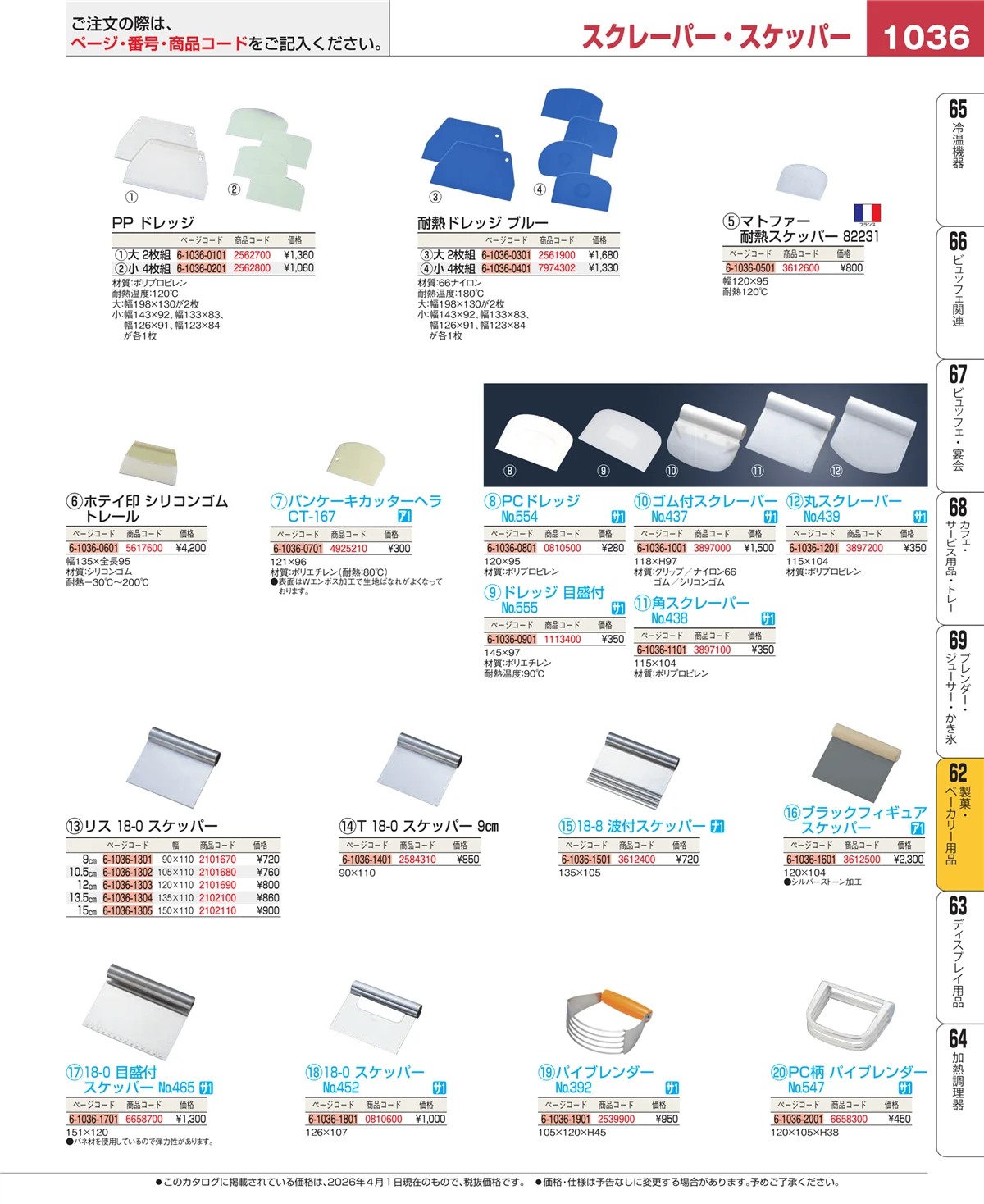 EBM業務用厨房用品カタログvol.26・ページ番号1036・すし・蒸し器・セイロ類