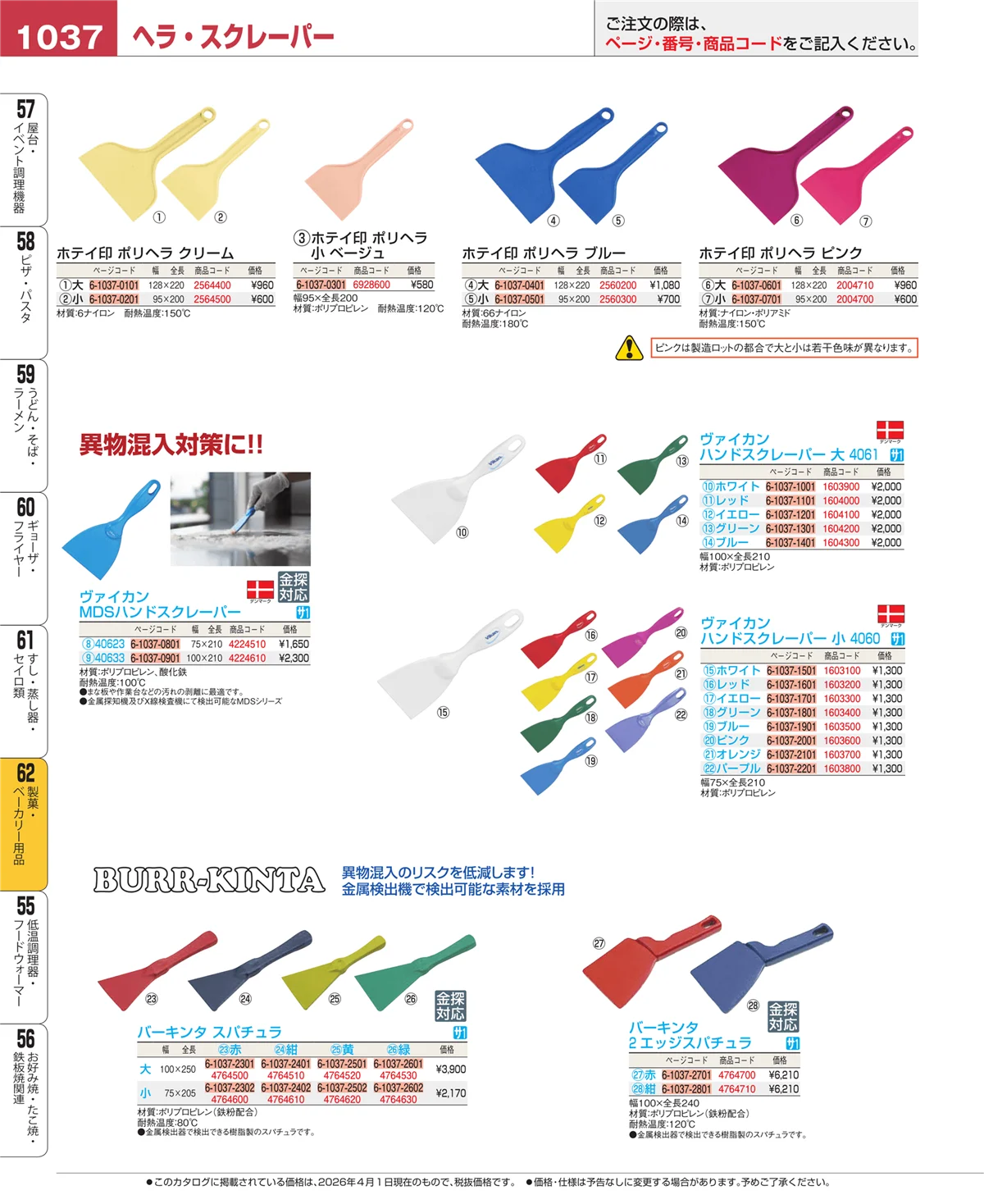 EBM業務用厨房用品カタログvol.26・ページ番号1037・すし・蒸し器・セイロ類