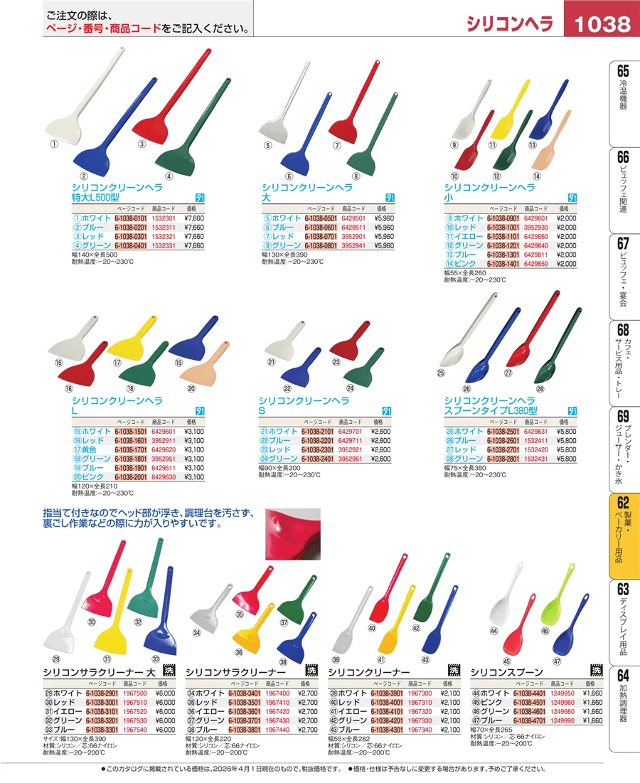 すし・蒸し器・セイロ類 ページ1038