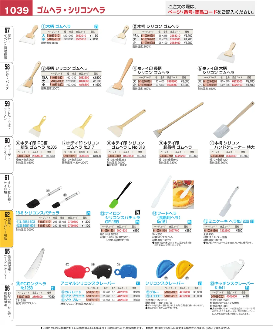 すし・蒸し器・セイロ類 ページ1039