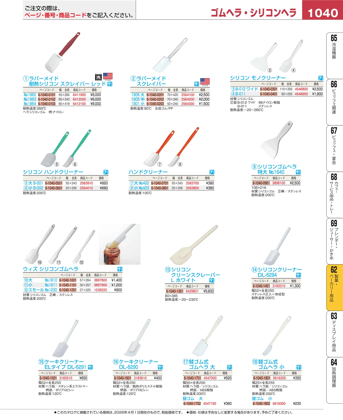 EBM業務用厨房用品カタログvol.26・ページ番号1040・すし・蒸し器・セイロ類