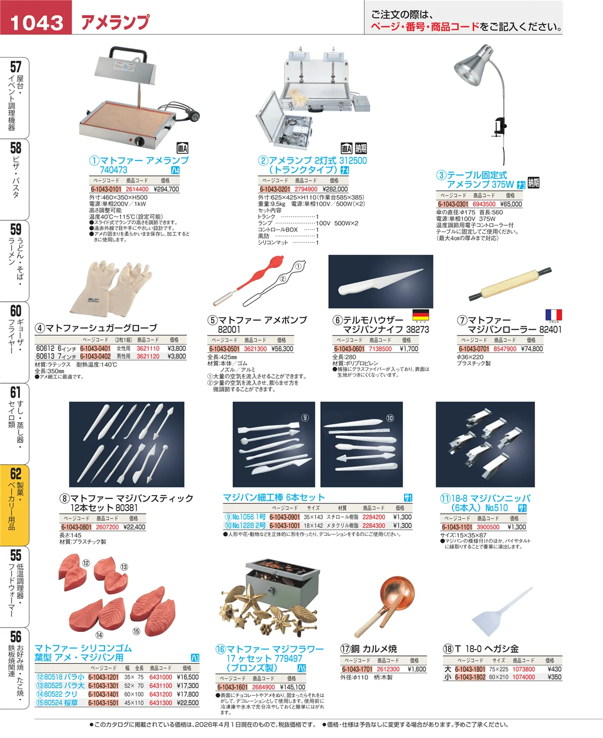 EBM業務用厨房用品カタログvol.26・ページ番号1043・すし・蒸し器・セイロ類