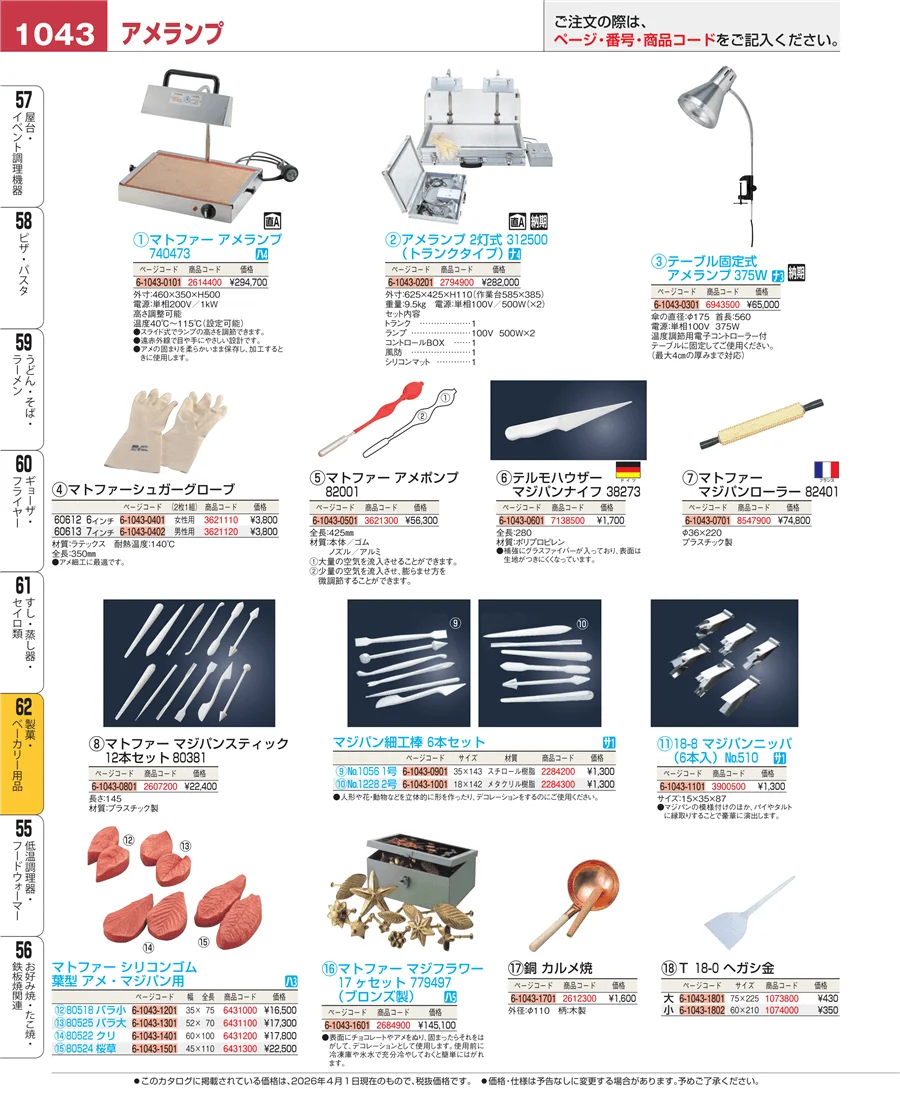 すし・蒸し器・セイロ類 ページ1043