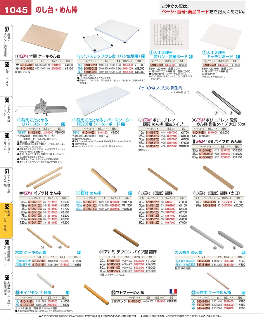 すし・蒸し器・セイロ類 ページ1045