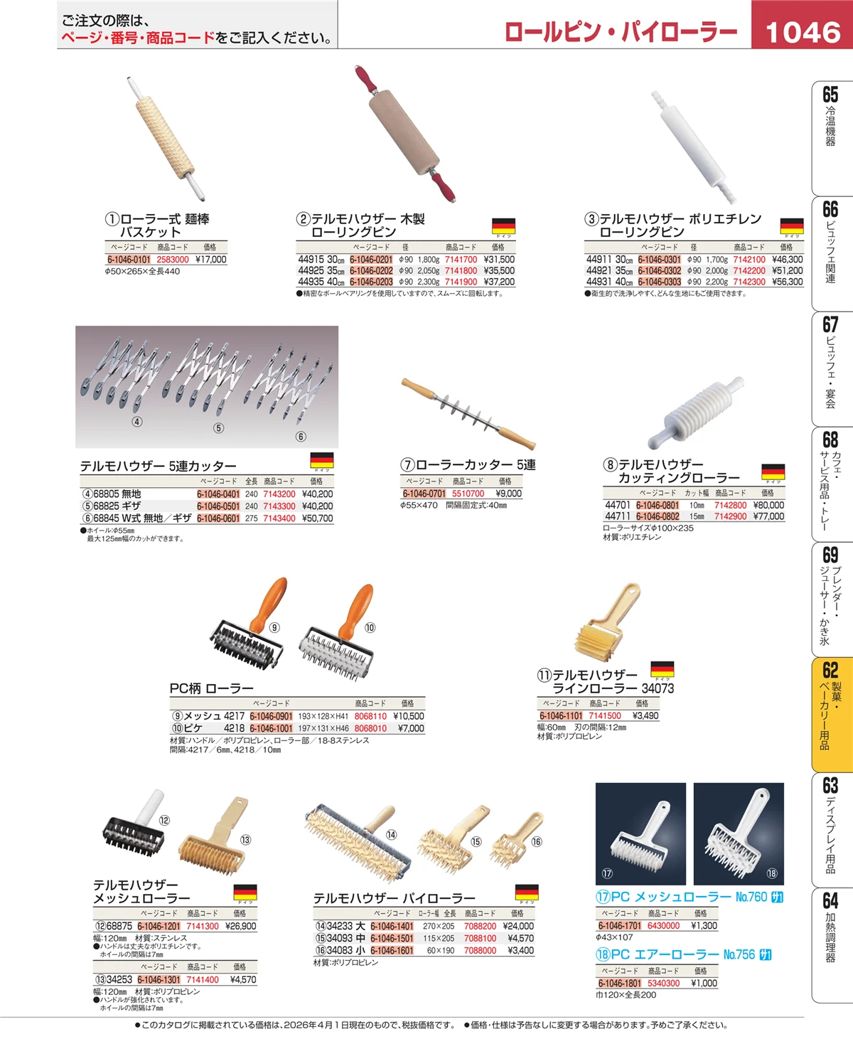 EBM業務用厨房用品カタログvol.26・ページ番号1046・すし・蒸し器・セイロ類