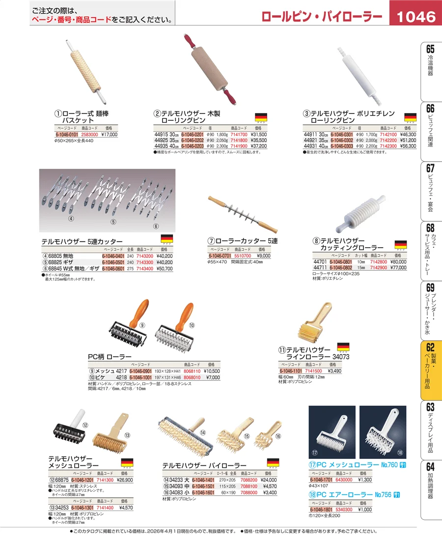 すし・蒸し器・セイロ類 ページ1046
