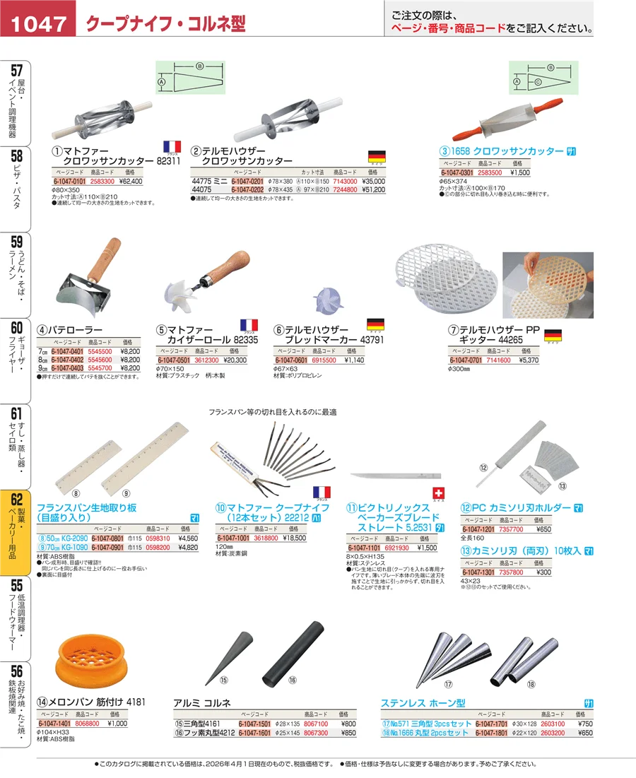 すし・蒸し器・セイロ類 ページ1047
