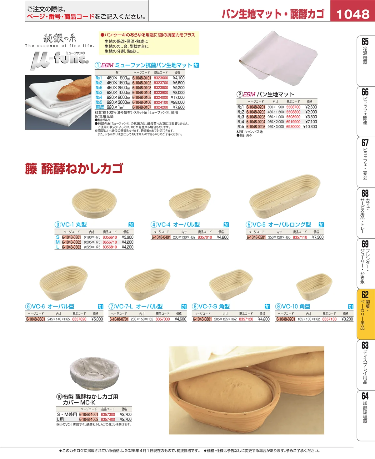 EBM業務用厨房用品カタログvol.26・ページ番号1048・すし・蒸し器・セイロ類