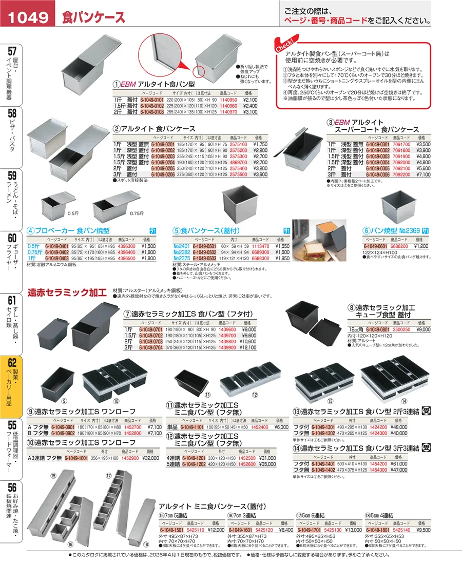 すし・蒸し器・セイロ類 ページ1049