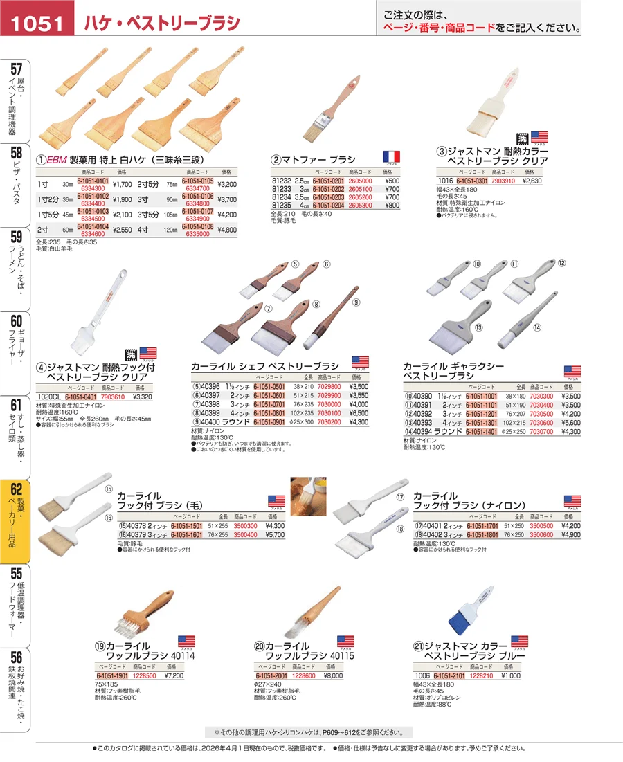 すし・蒸し器・セイロ類 ページ1051