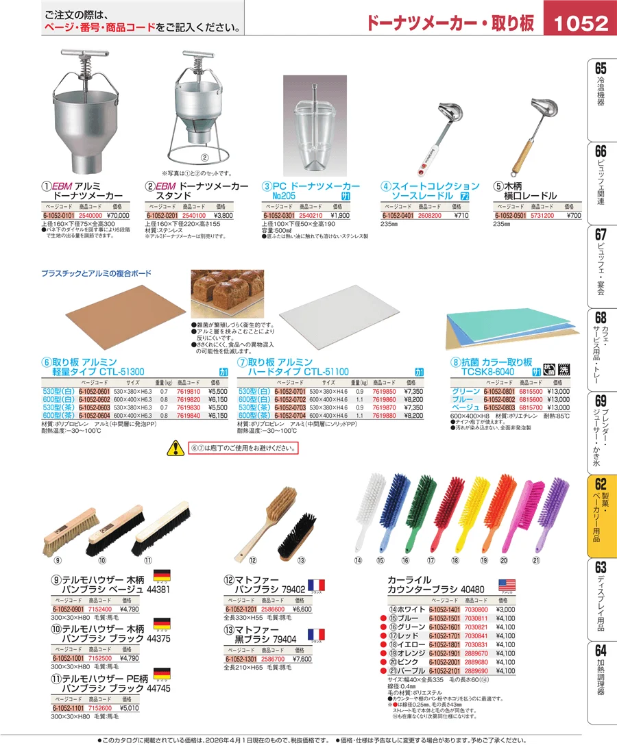 すし・蒸し器・セイロ類 ページ1052