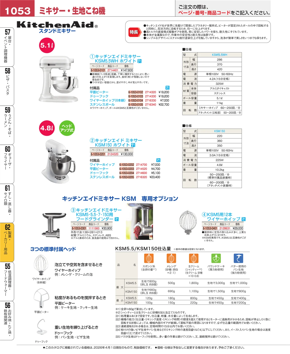 EBM業務用厨房用品カタログvol.26・ページ番号1053・すし・蒸し器・セイロ類